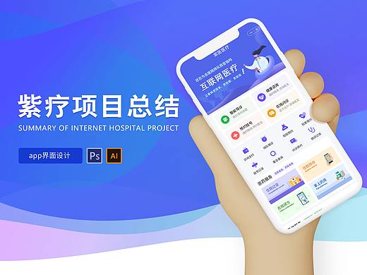紫疗app（个人主页-ZNTA4OTY4ODg=） - APP界面 - 站酷设计师园园yuanyuan原创素材 - 站酷ZCOOL