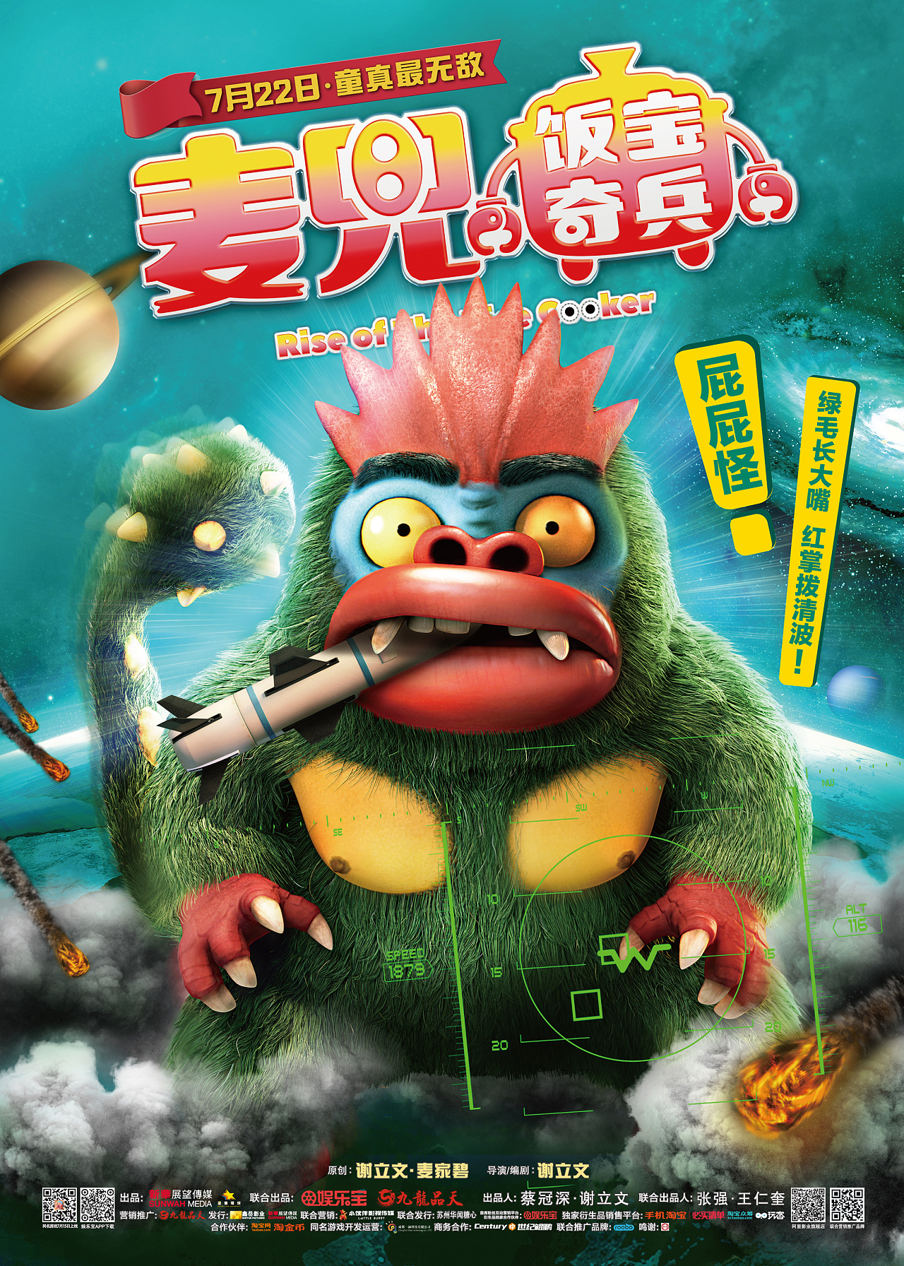 动画电影《麦兜-饭宝奇兵》官方片名标准字与海报设计