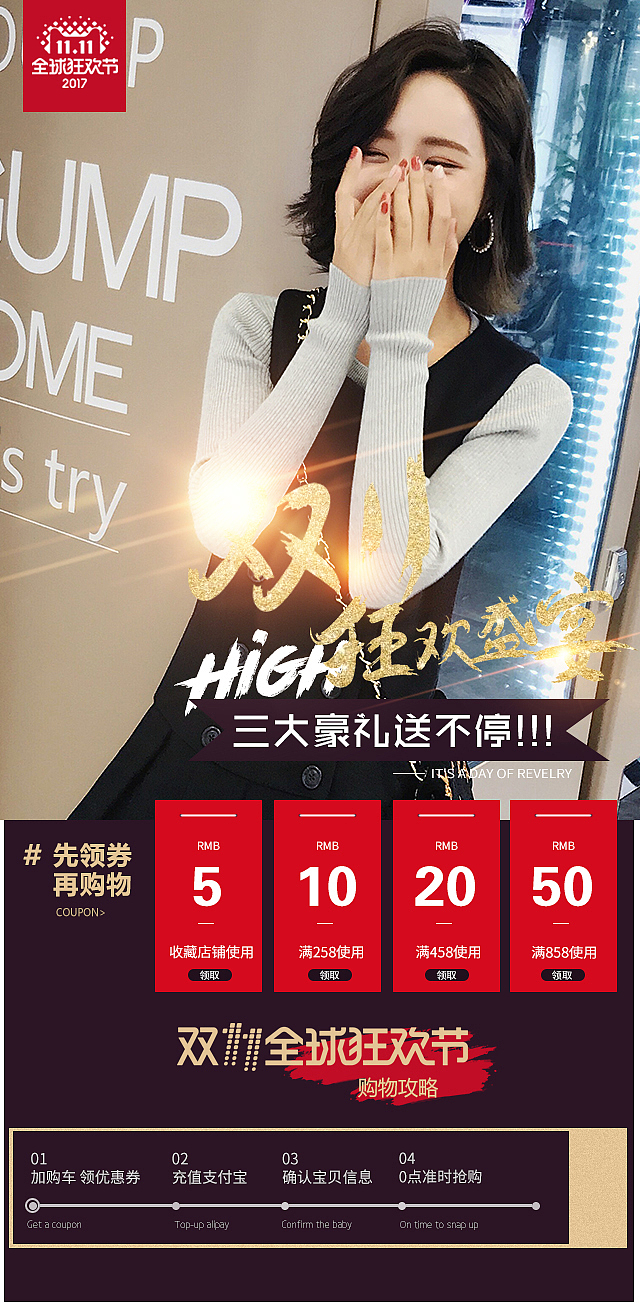 2017-双11女装韩版网红PC无线端移动首页