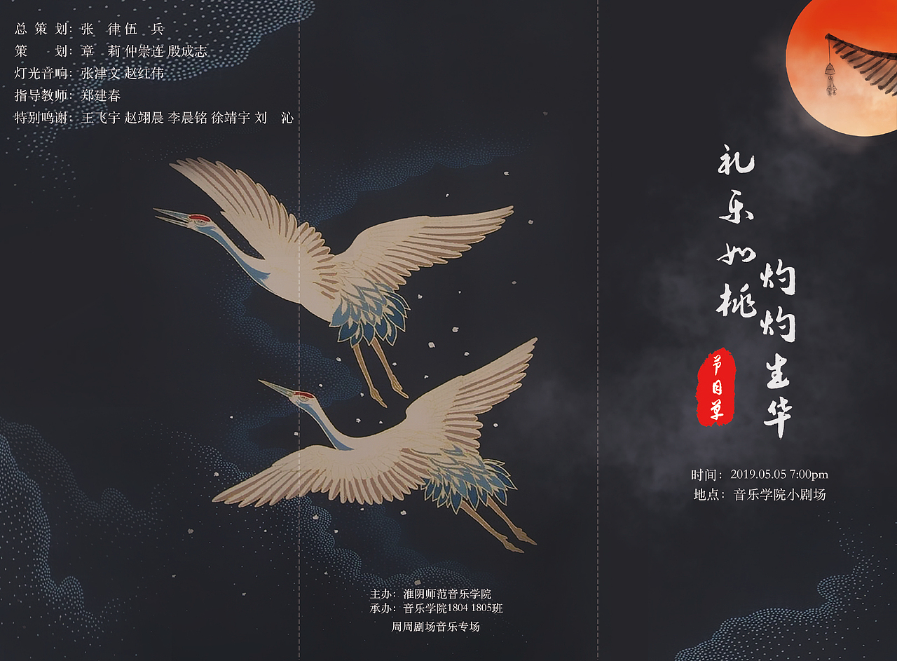 三折页 节目单+海报（图ZMTU3NDY5Mzk2） - 宣传物料 - 站酷设计师MaysDesign原创素材 - 站酷ZCOOL