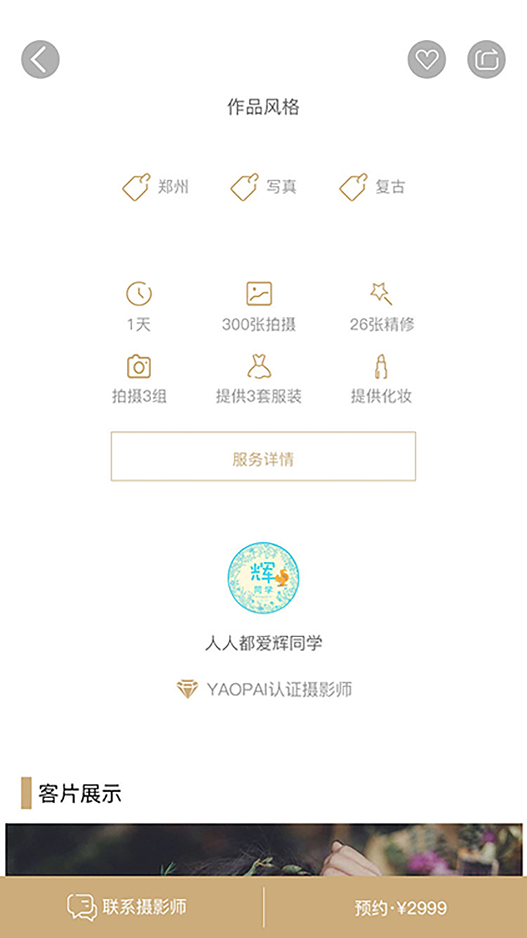 YAOPAI（图ZMjA4NzIyNzgw） - APP界面 - 站酷设计师lovecc0425原创素材 - 站酷ZCOOL