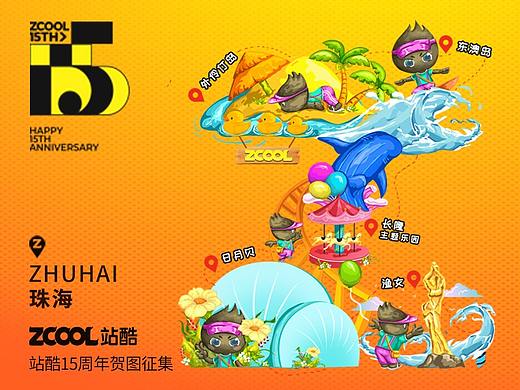 站酷15周年贺图 — 珠海（个人主页-ZNTIyNDMyNDg=） - 商业插画 - 站酷设计师Z47347187原创素材 - 站酷ZCOOL
