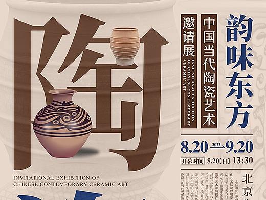 版式设计 青瓷展览海报