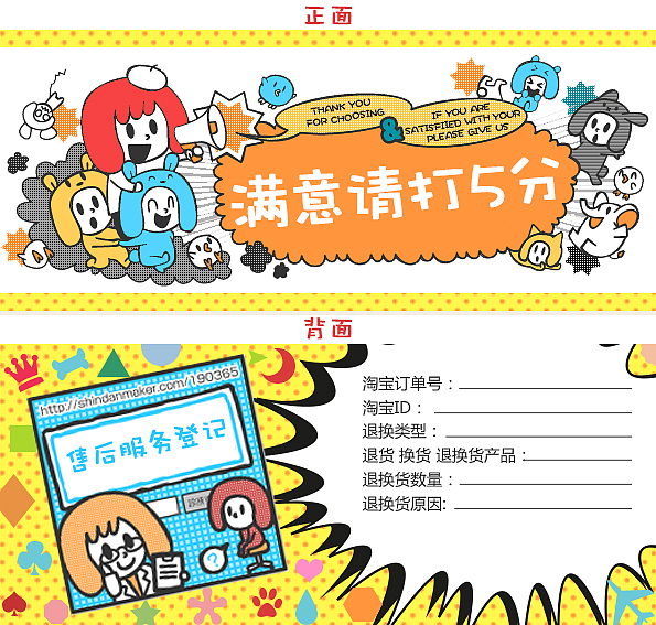 好评卡 返现卡 设计