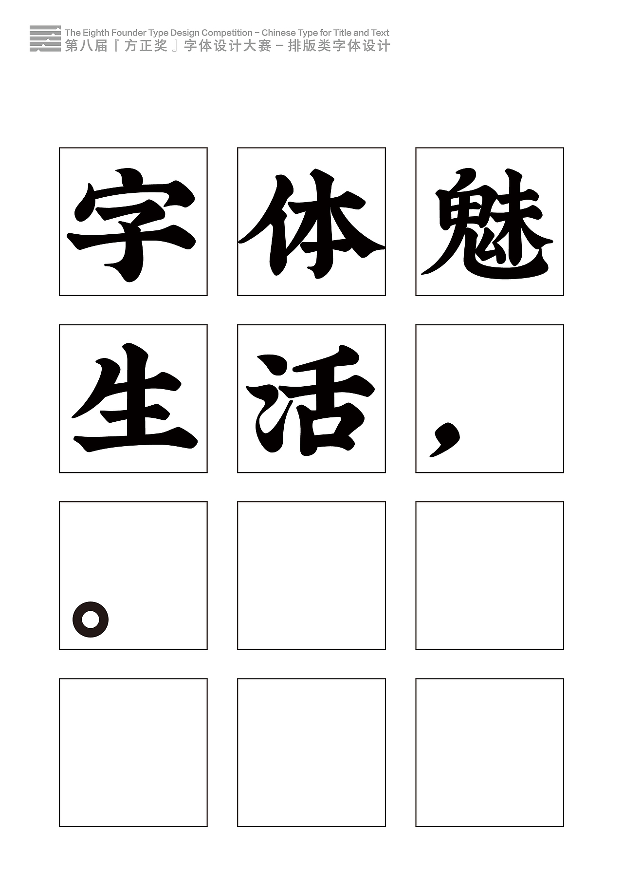 字样参赛作品合集(图ZNDY0OTU2NDg=) - 字体/字形 - 站酷设计师叶天宇喜鹊造字原创素材 - 站酷ZCOOL