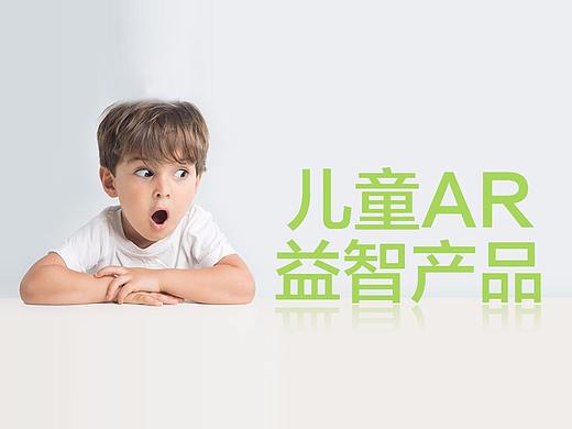 儿童AR益智产品