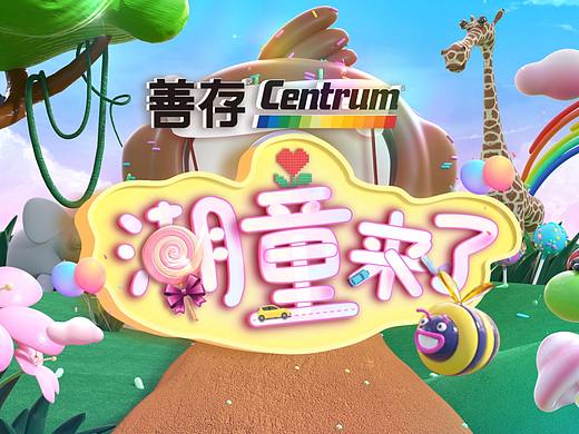 《潮童来了》片头