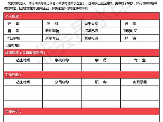 面试填写表（个人主页-ZMzQxNDMyODg=） - 信息图表 - 站酷设计师侨芭原创素材 - 站酷ZCOOL