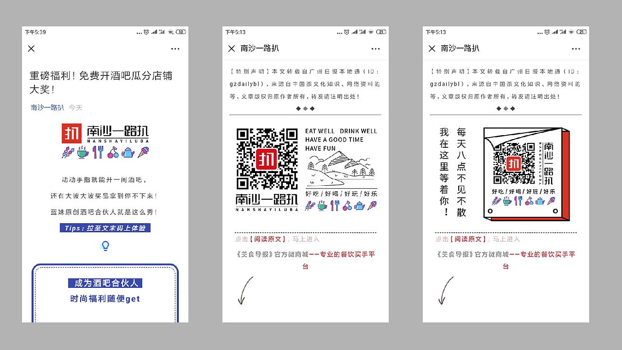 南沙一路扒 VI设计
