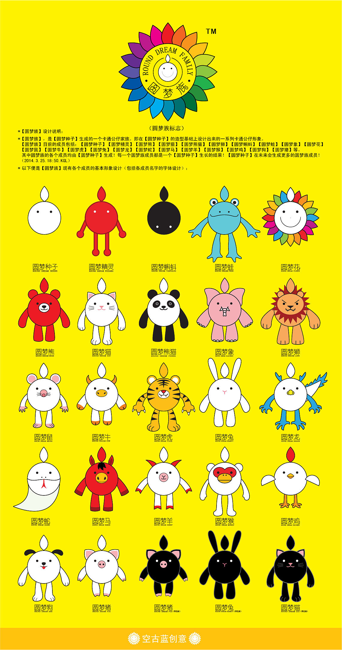 【圆梦族】公仔系列 第一期【^-^】(图ZMTU1NzE4MjQ=) - 商业插画 - 站酷设计师空古蓝原创素材 - 站酷ZCOOL
