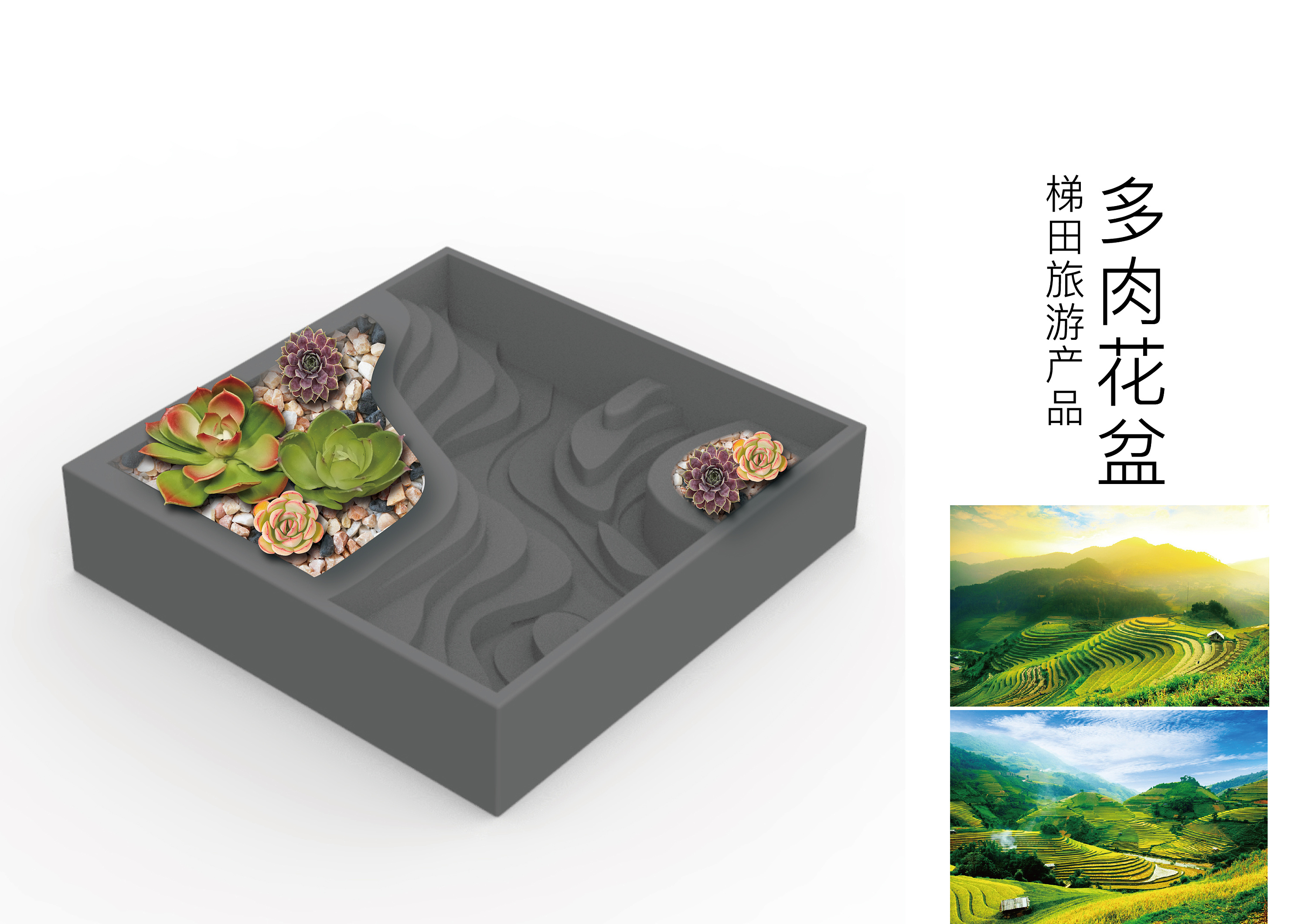 梯田旅游产品|工业/产品|生活用品|赵小胖同学 - 原创作品 - 站酷