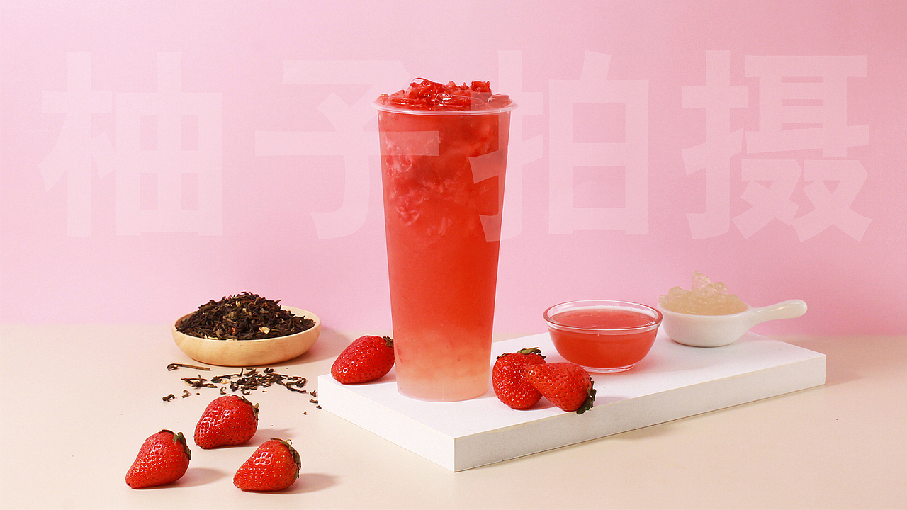 奶茶饮品拍摄（图ZMjIwODg0NjIw） - 产品摄影 - 站酷设计师柚子你过来原创素材 - 站酷ZCOOL