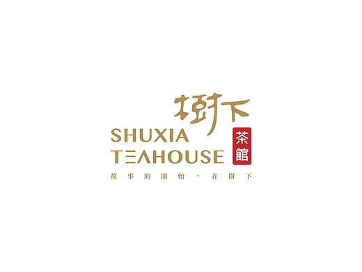 品牌 | 可以兴·树下茶馆