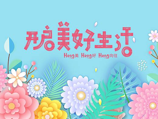 月度推广活动主视觉