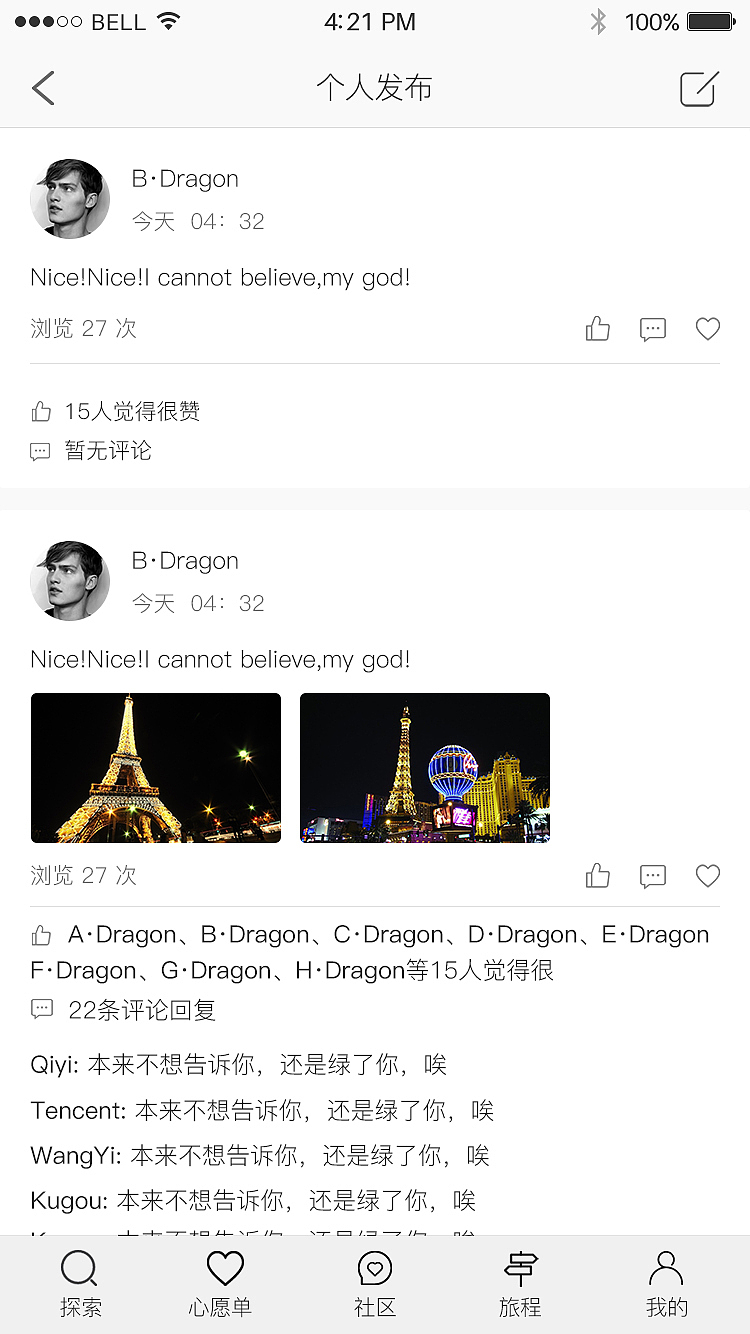 旅行的几个界面的设计