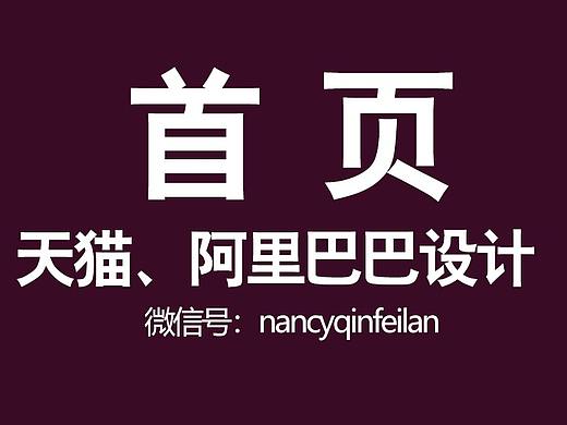 首页（个人主页-ZMjc4MTg0NDA=） - 电商 - 站酷设计师194qfl原创素材 - 站酷ZCOOL