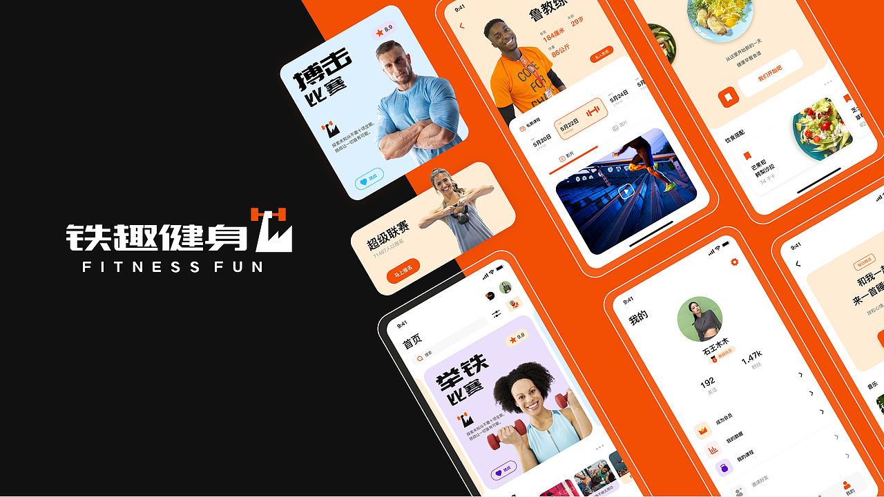 铁趣健身APP