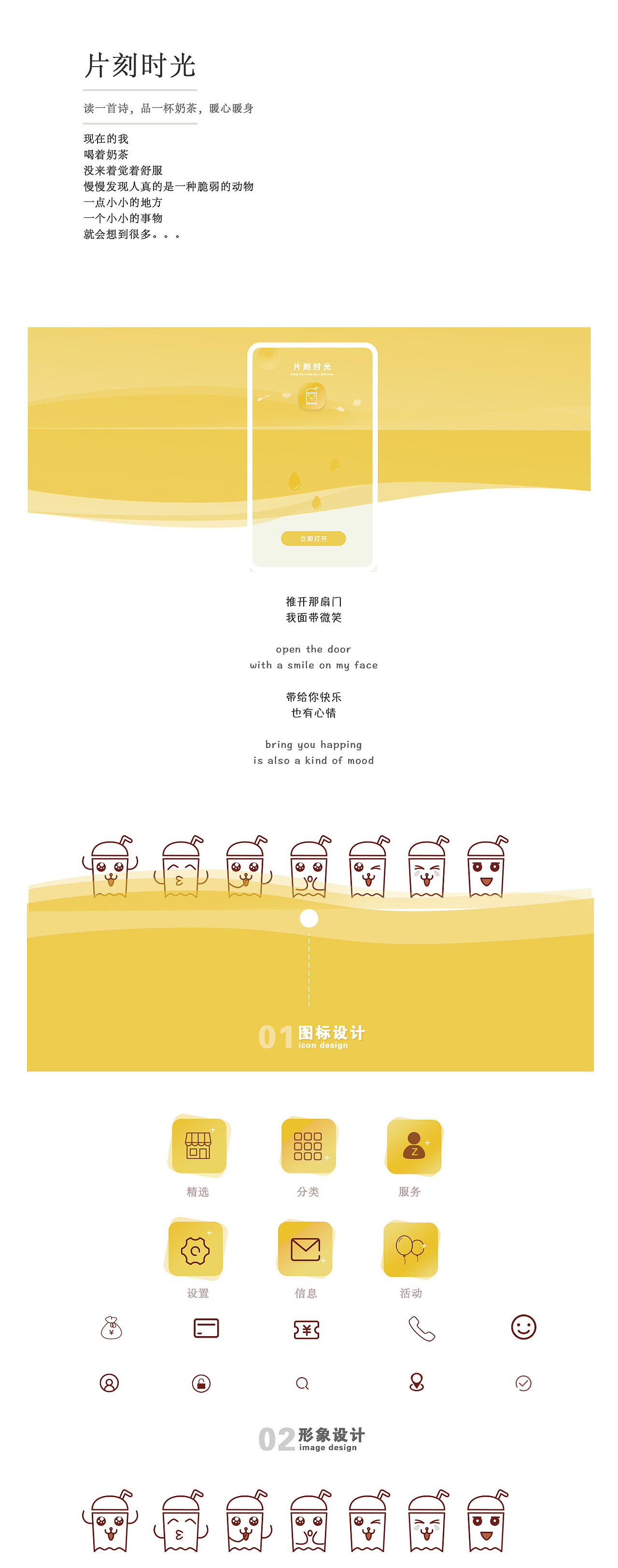 片刻时光奶茶app概念稿（图ZNzA5Njg1NDQ=） - 交互/UE - 站酷设计师UI设计师的日常原创素材 - 站酷ZCOOL