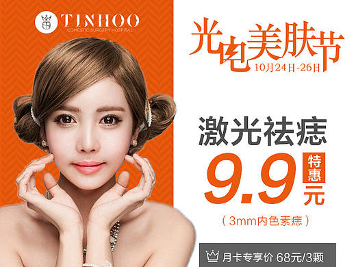 整形美肤节手机小图设计