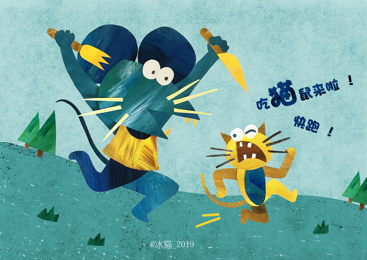 吃猫鼠来啦快跑