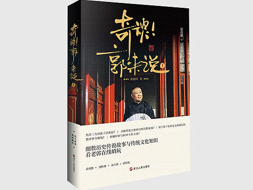 《奇談！郭來說》飛機稿（個人主頁-ZNDA5NTI3ODA=） - 書籍/畫冊 - 站酷設計師MIMIQQMIMI原創(chuàng)素材 - 站酷ZCOOL