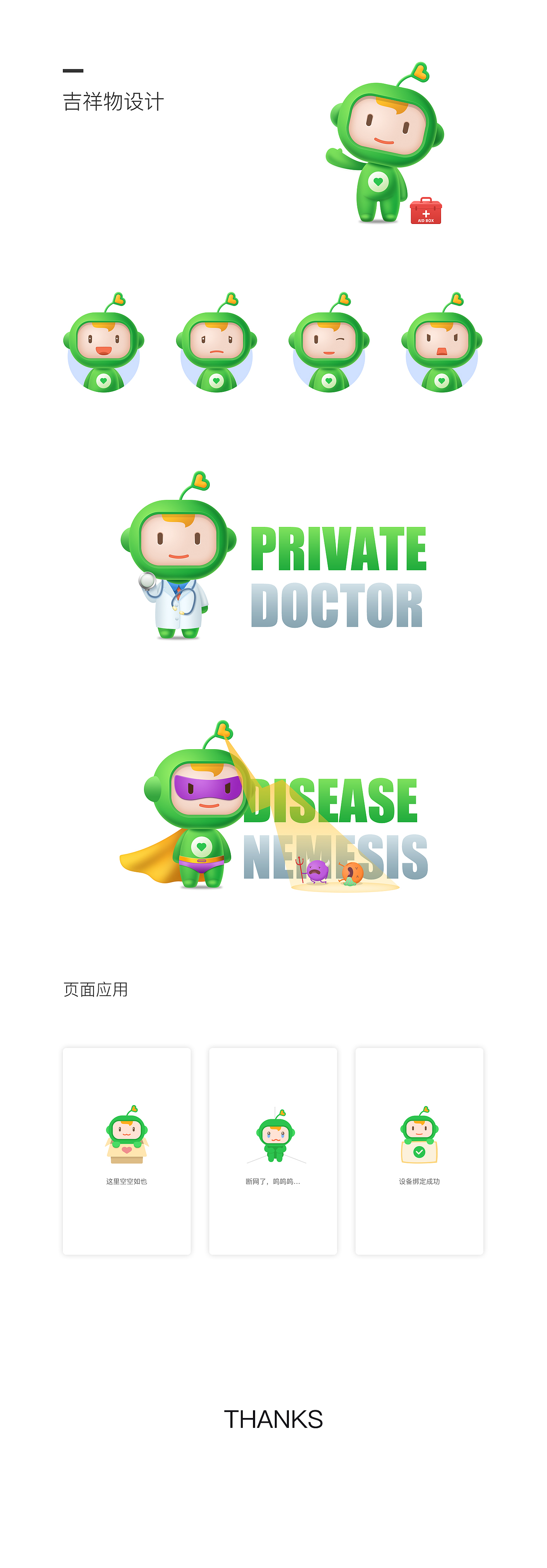 一个智能家居项目（图ZNTQxNjUyMTY=） - APP界面 - 站酷设计师BigFun大凡原创素材 - 站酷ZCOOL