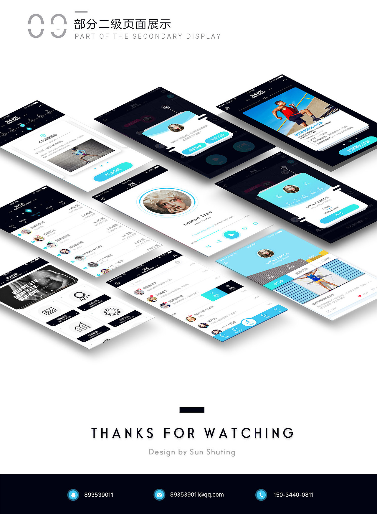 hi 跑 运动类APP界面设计