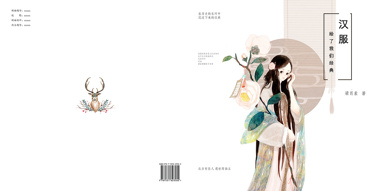 汉服-深宫·江湖·黔首（图ZMTE2OTE4Njg0） - 书籍/画册 - 站酷设计师Schori原创素材 - 站酷ZCOOL