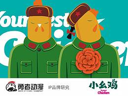 IP形象