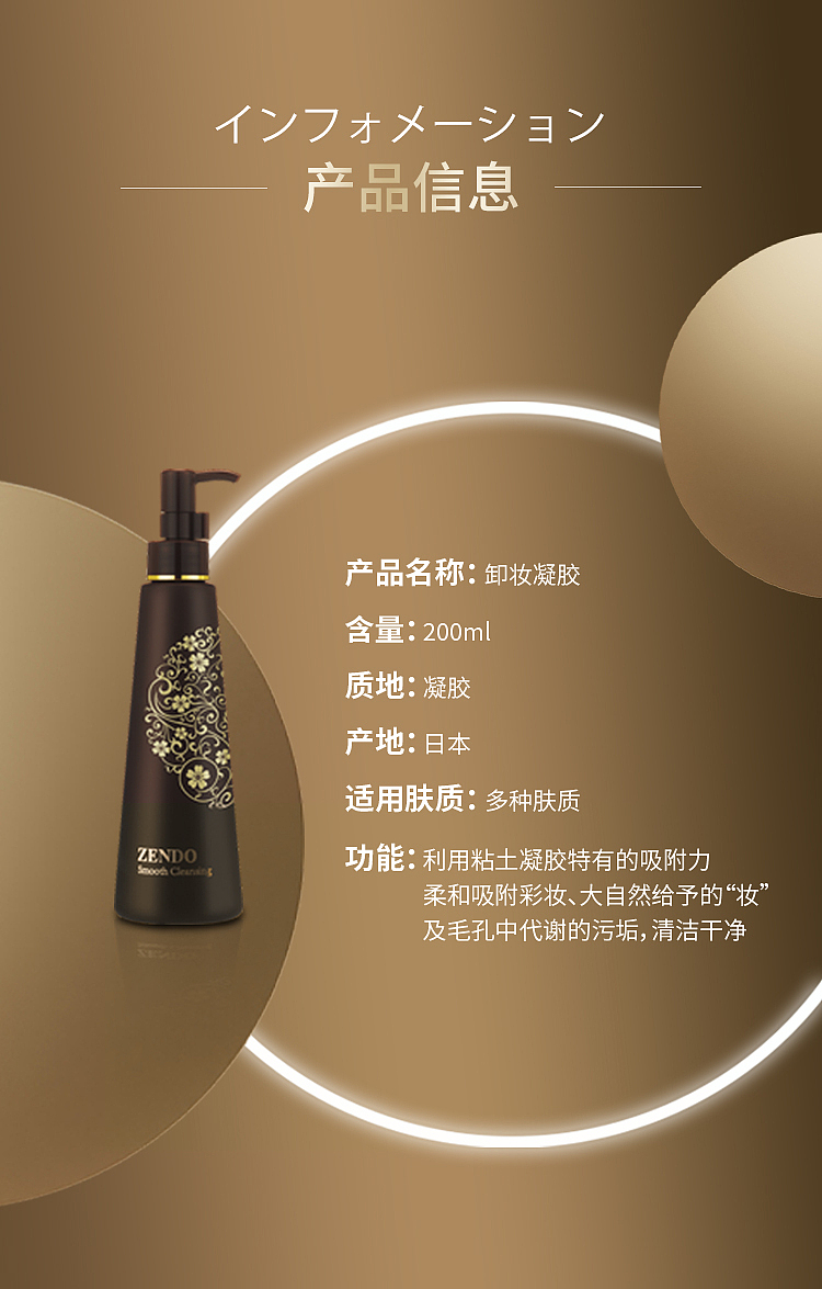 ZENDO-卸妆凝胶动态详情（图ZMjUzOTYzNjE2） - 宣传物料 - 站酷设计师TEN_T原创素材 - 站酷ZCOOL