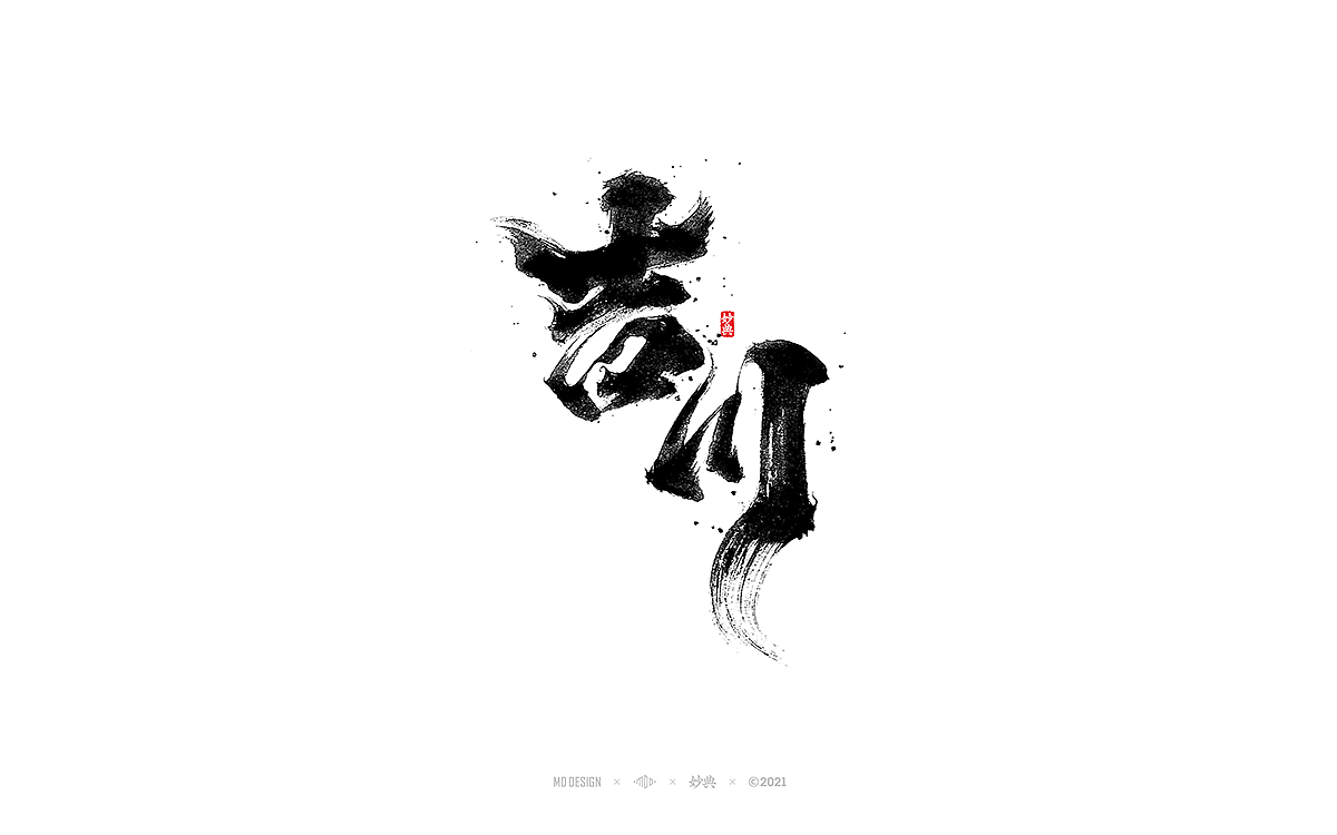 十一月手写书法字体（图ZMjc2MDQ3NjY0） - 字体/字形 - 站酷设计师妙典手写原创素材 - 站酷ZCOOL
