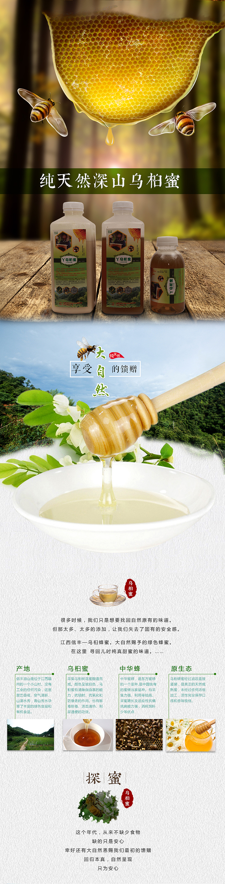 蜂蜜详情页（图ZNTY0NzEyODQ=） - 电商 - 站酷设计师ai雪1988原创素材 - 站酷ZCOOL