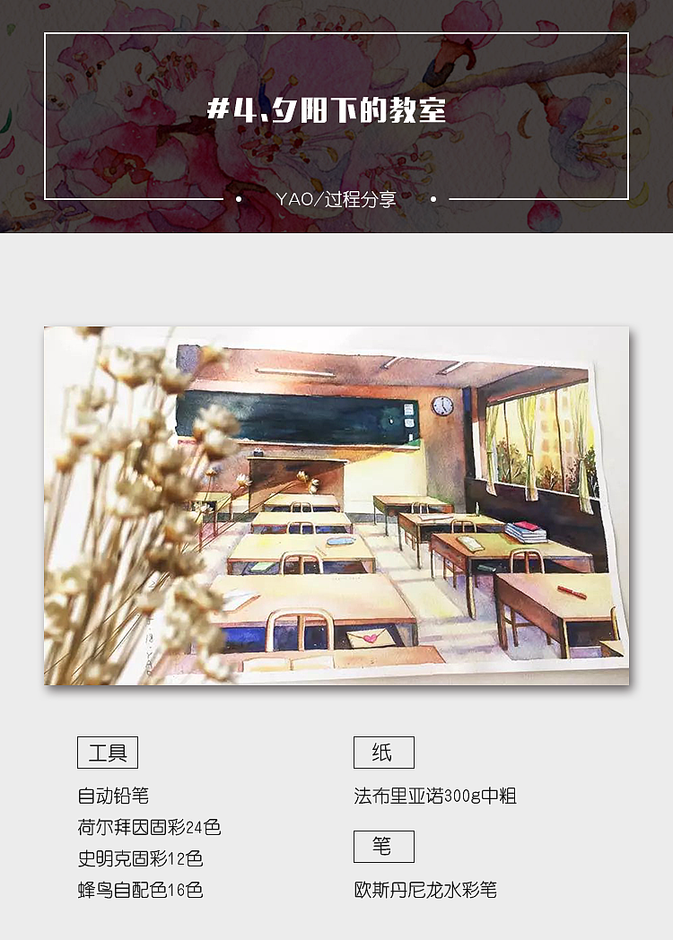 #4.夕阳下的教室过程分享