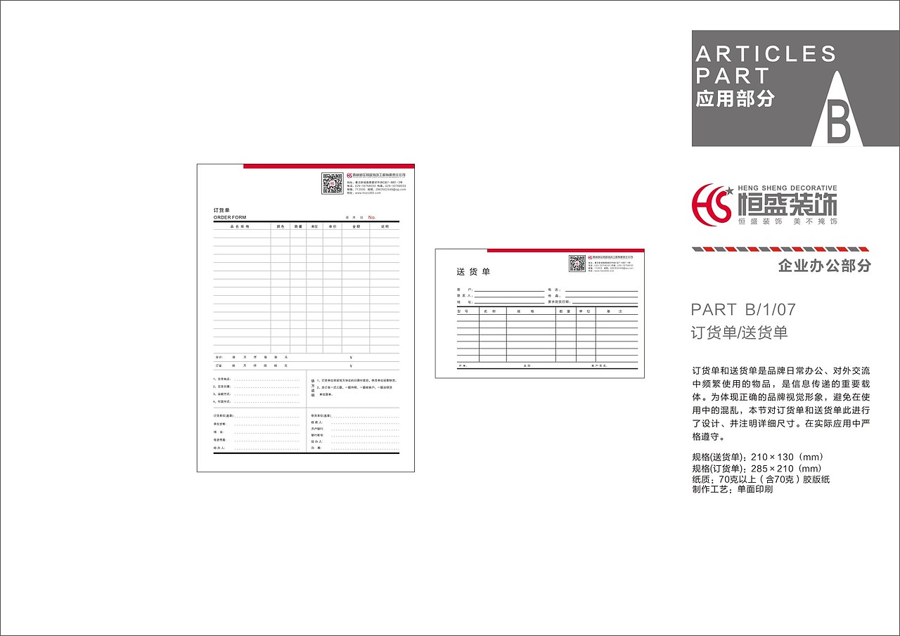 毕业设计之VI手册设计
