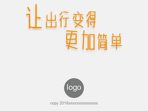 远逸出行（用户端）