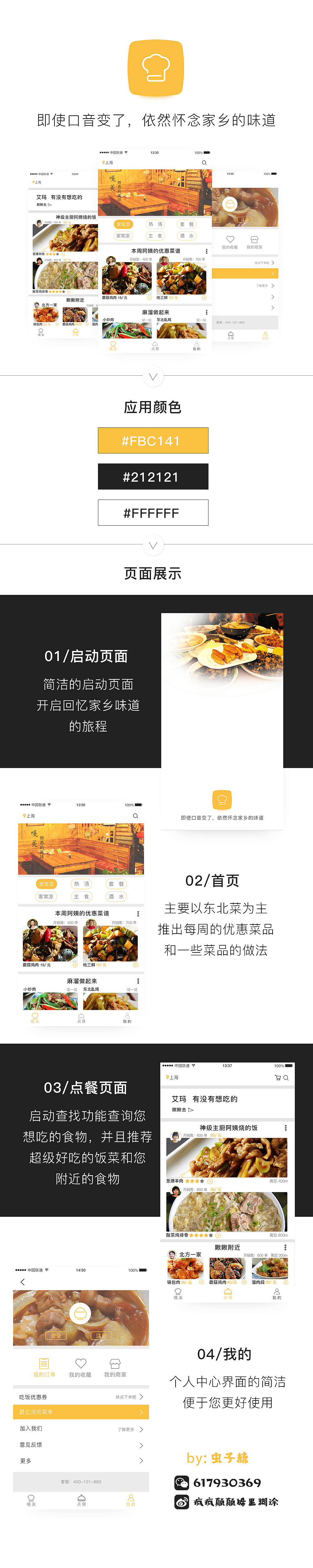 美食点餐原创APP（图ZNzY1ODYyNTY=） - APP界面 - 站酷设计师虫子璘原创素材 - 站酷ZCOOL