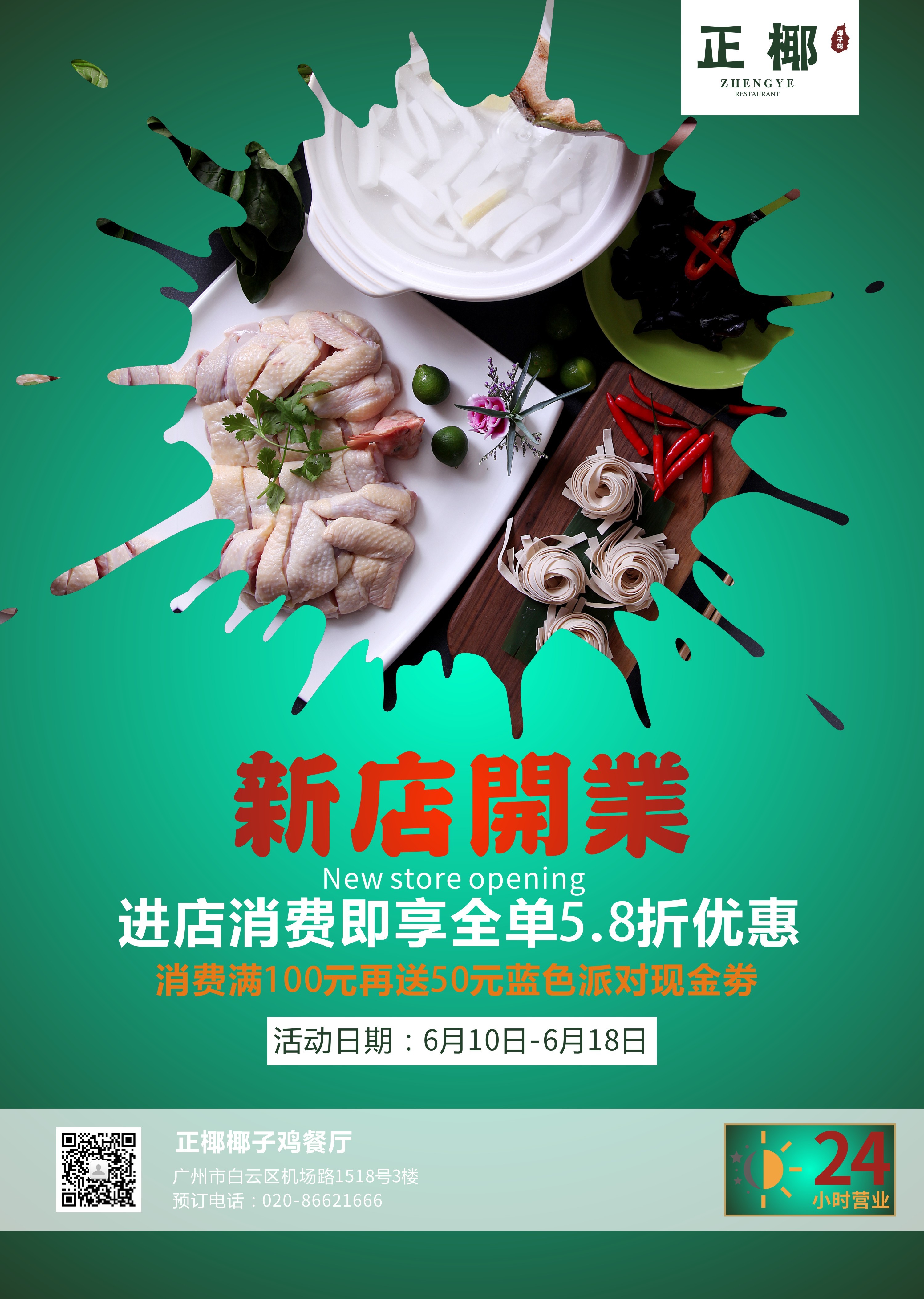 正椰 椰子鸡 海报设计 / 鼎顺餐饮品牌设计