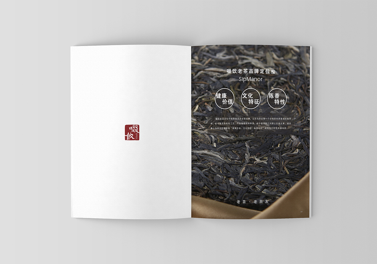 啜饮老茶产品手册（图ZMTg1Nzg4ODQw） - 书籍/画册 - 站酷设计师文质琼心原创素材 - 站酷ZCOOL