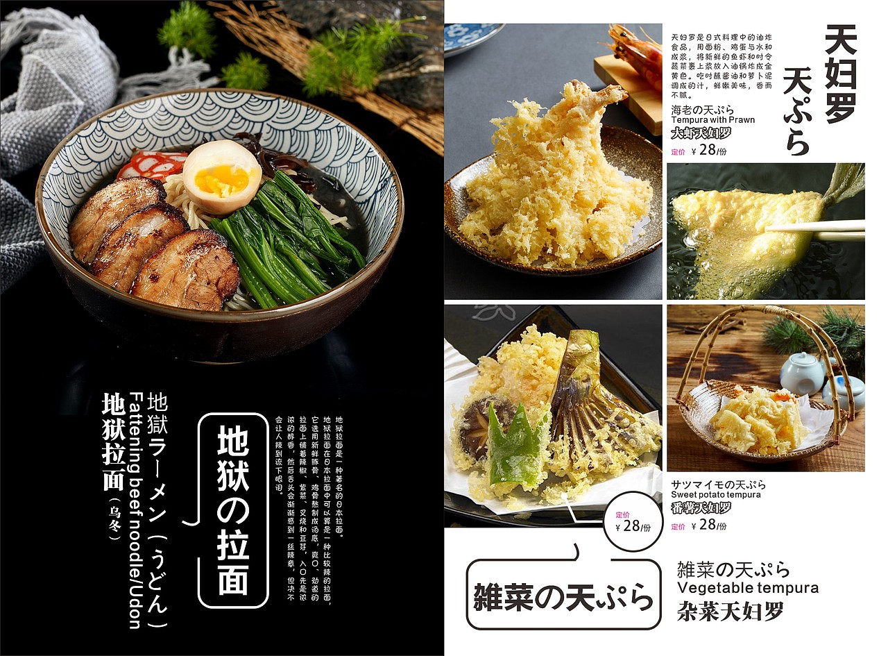 初稿 拉面日式菜牌（图ZMjkwNTA0NTM2） - 书籍/画册 - 站酷设计师90後設計原创素材 - 站酷ZCOOL