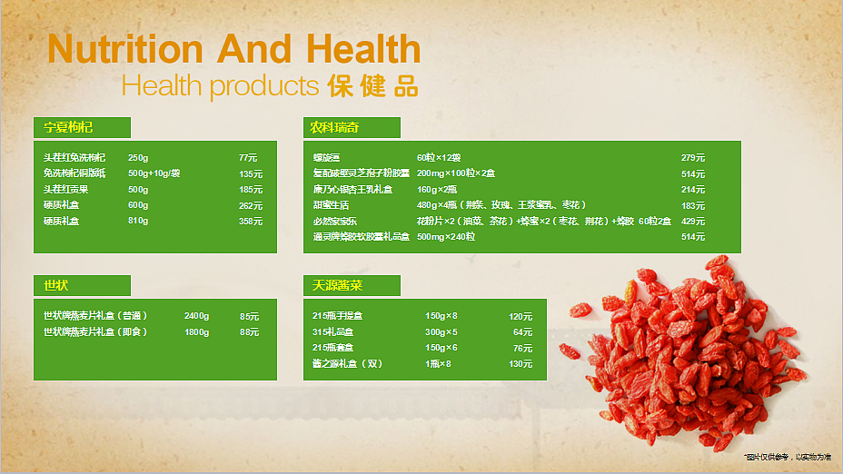 中秋报价单、PPT