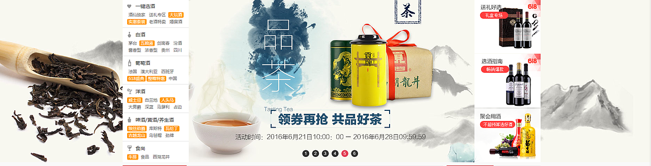 酒仙团队2016年6月