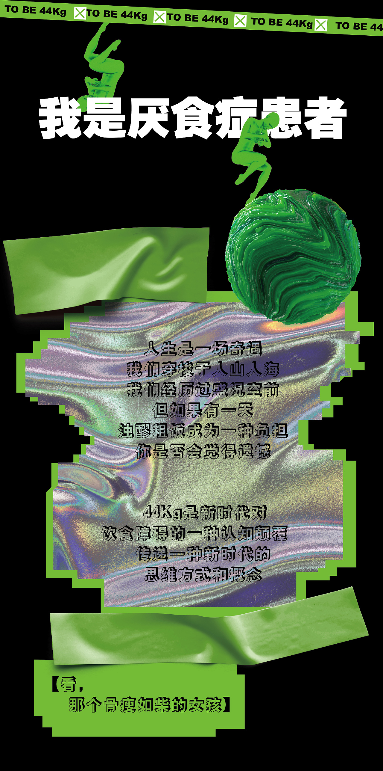#2020青春答卷#自媒体设计《44Kg》（图ZMjA3OTEzNjg4） - 其他平面 - 站酷设计师江汉大学设计学院数字媒体设计原创素材 - 站酷ZCOOL
