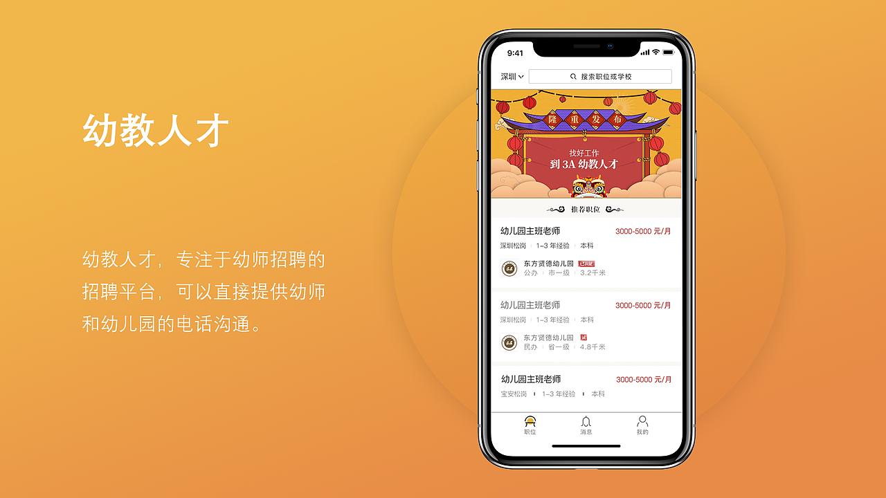 朝花夕拾-幼教人才招聘（图ZMTA3NDg3MDEy） - APP界面 - 站酷设计师地球不够大原创素材 - 站酷ZCOOL