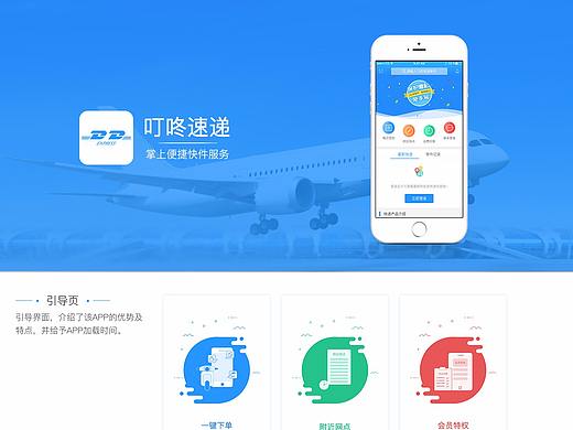 叮咚速遞作品展示（個人主頁-ZMjc4ODE0MzY=） - APP界面 - 站酷設(shè)計師y553210006原創(chuàng)素材 - 站酷ZCOOL