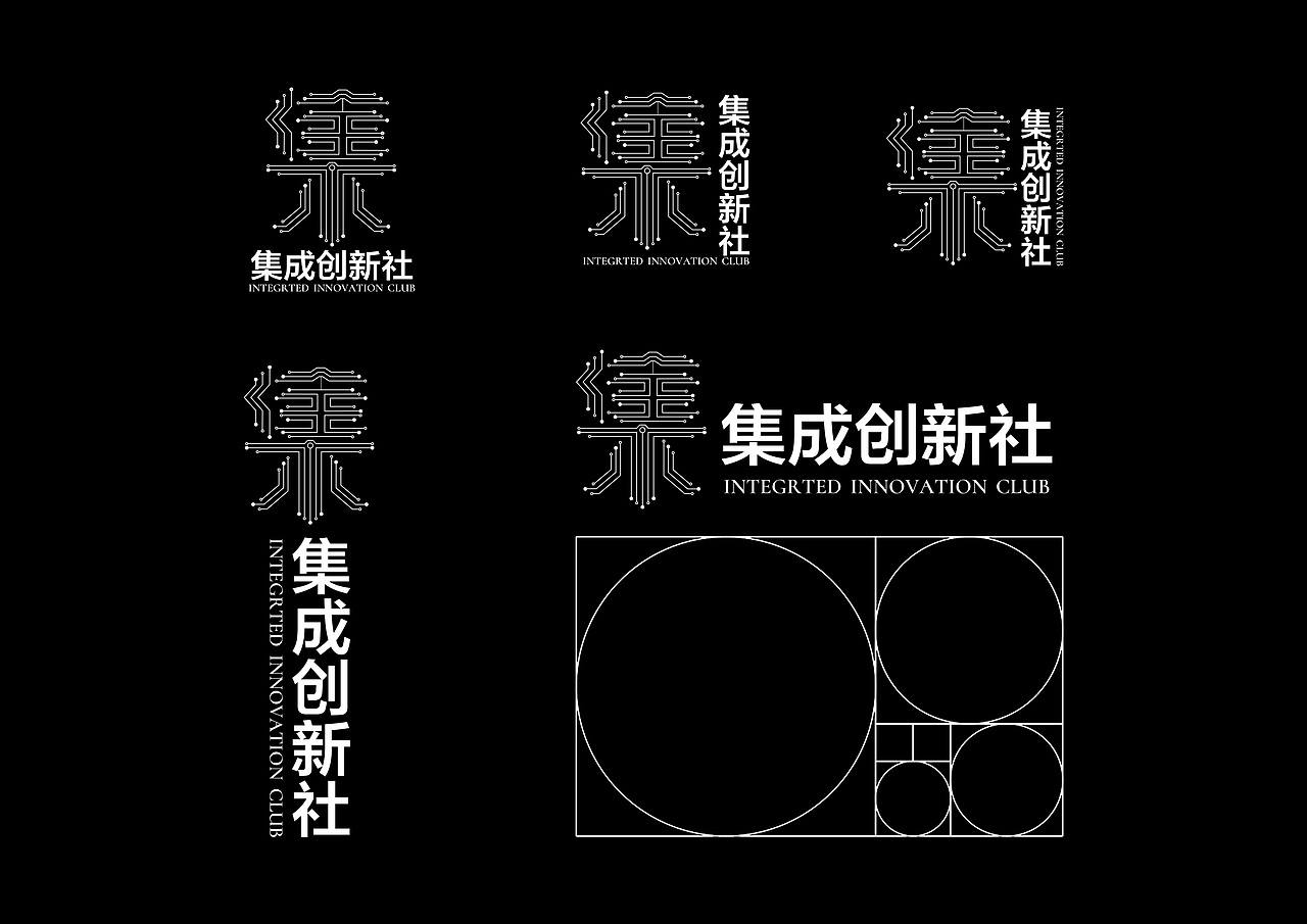 江苏师范大学集成创新社,新logo设计。
