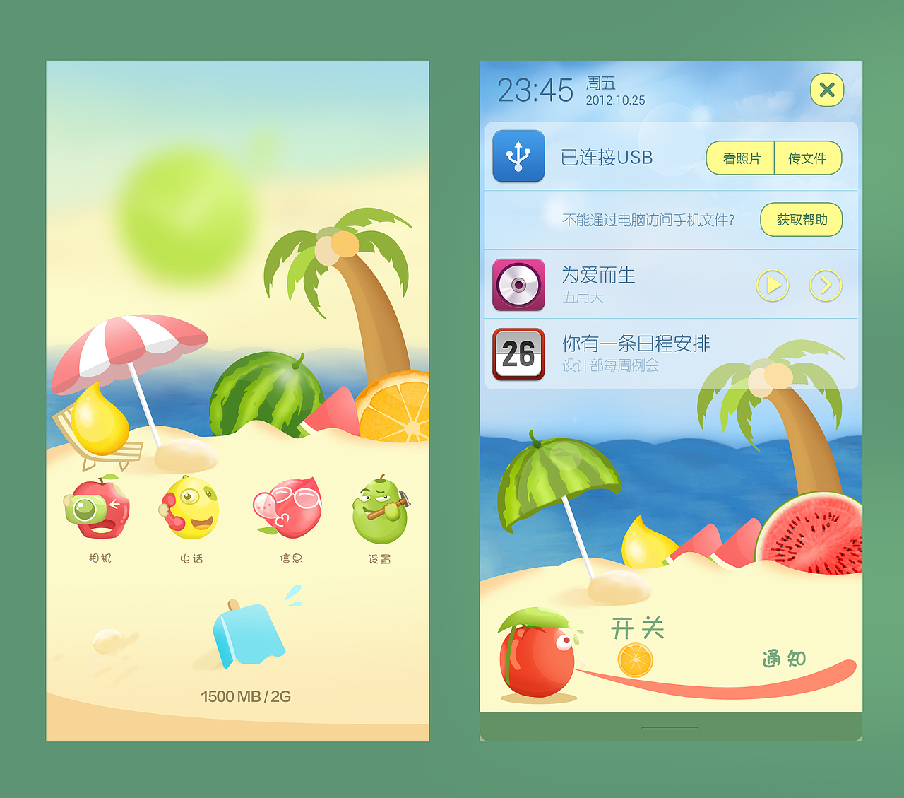 夏天的水果帮（图ZMTg4NTE2MDQ=） - APP界面 - 站酷设计师riklin原创素材 - 站酷ZCOOL