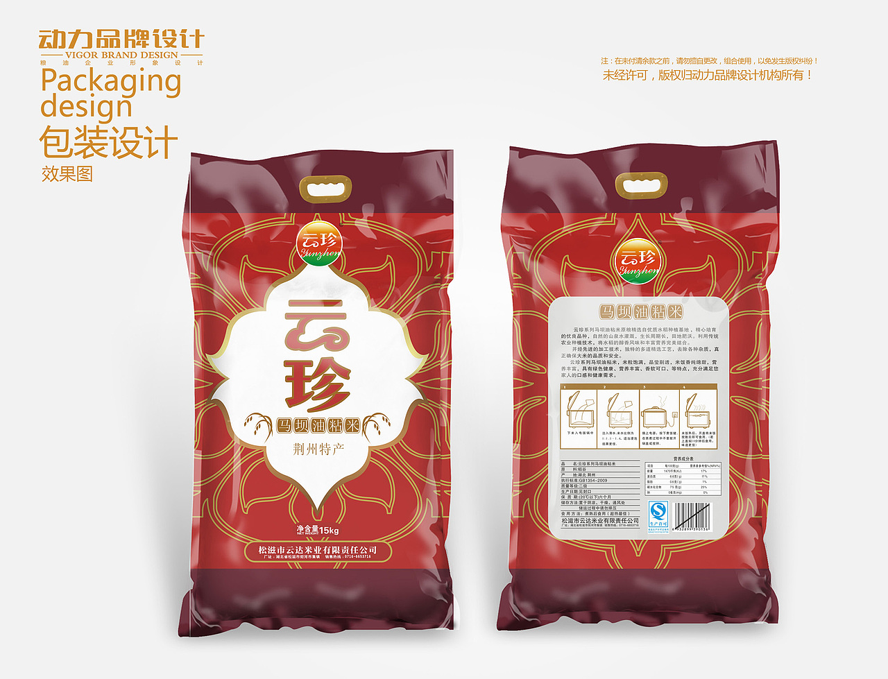 动力粮油品牌设计工作室作品案例（图ZMTQ5NTEyMjg=） - 包装 - 站酷设计师动力品牌设计机构原创素材 - 站酷ZCOOL