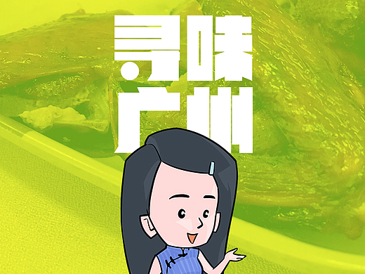 寻味广州:吃货的天堂