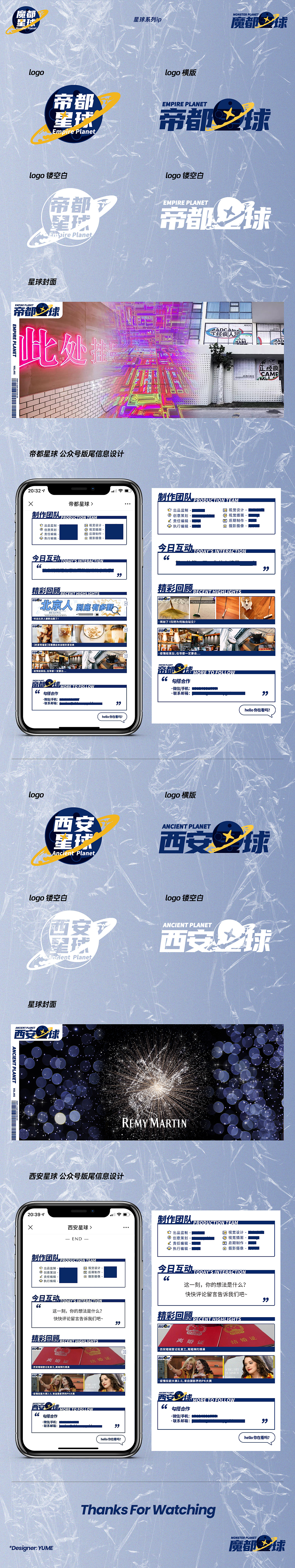 品牌设计|魔都星球Monster Planet 星球系列品牌ip（图ZMjEyMjk0NzQw） - 品牌 - 站酷设计师奶泡露露原创素材 - 站酷ZCOOL