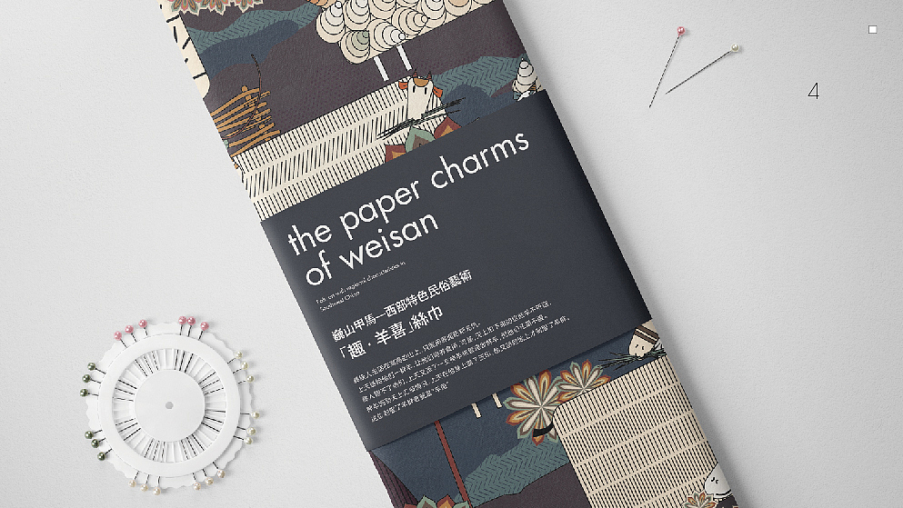 趣系列丝巾设计